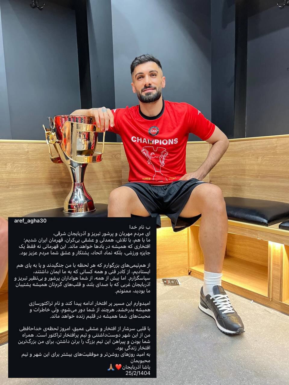 عکس| خداحافظی عارف آقاسی با باشگاه تراکتور