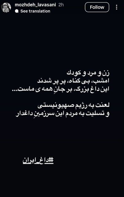 واکنش جمعی از هنرمندان به حملات اسراییل به ایران