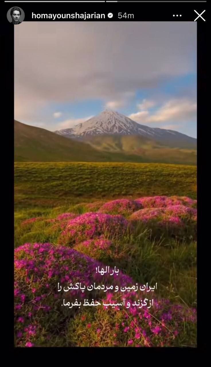 واکنش همایون شجریان به حملات اسراییل + عکس