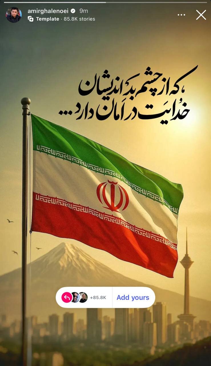 عکس| استوری امیر قلعهنویی برای ایران