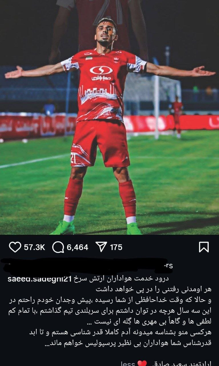 عکس| خداحافظی احساسی وینگر جنجالی با پرسپولیس