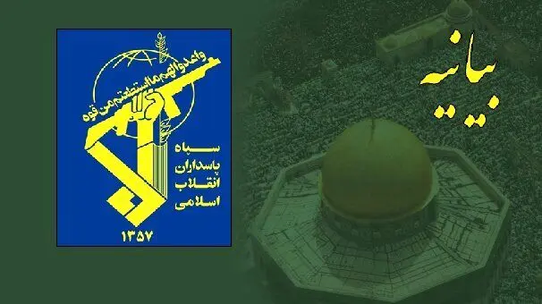 2 پاسدار سپاه به شهادت رسیدند + بیانیه سپاه انصارالمهدی(عج)