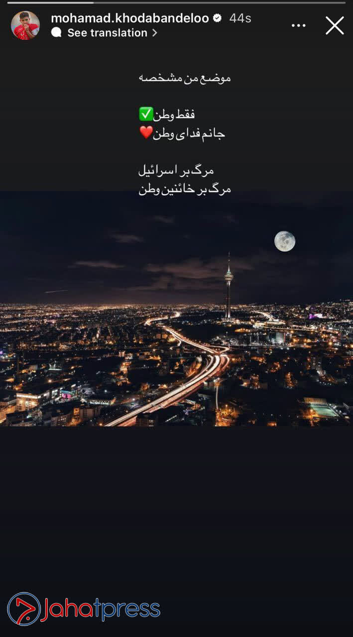 واکنش هافبک پرسپولیس به جنایات صهیونیست‌ها + عکس