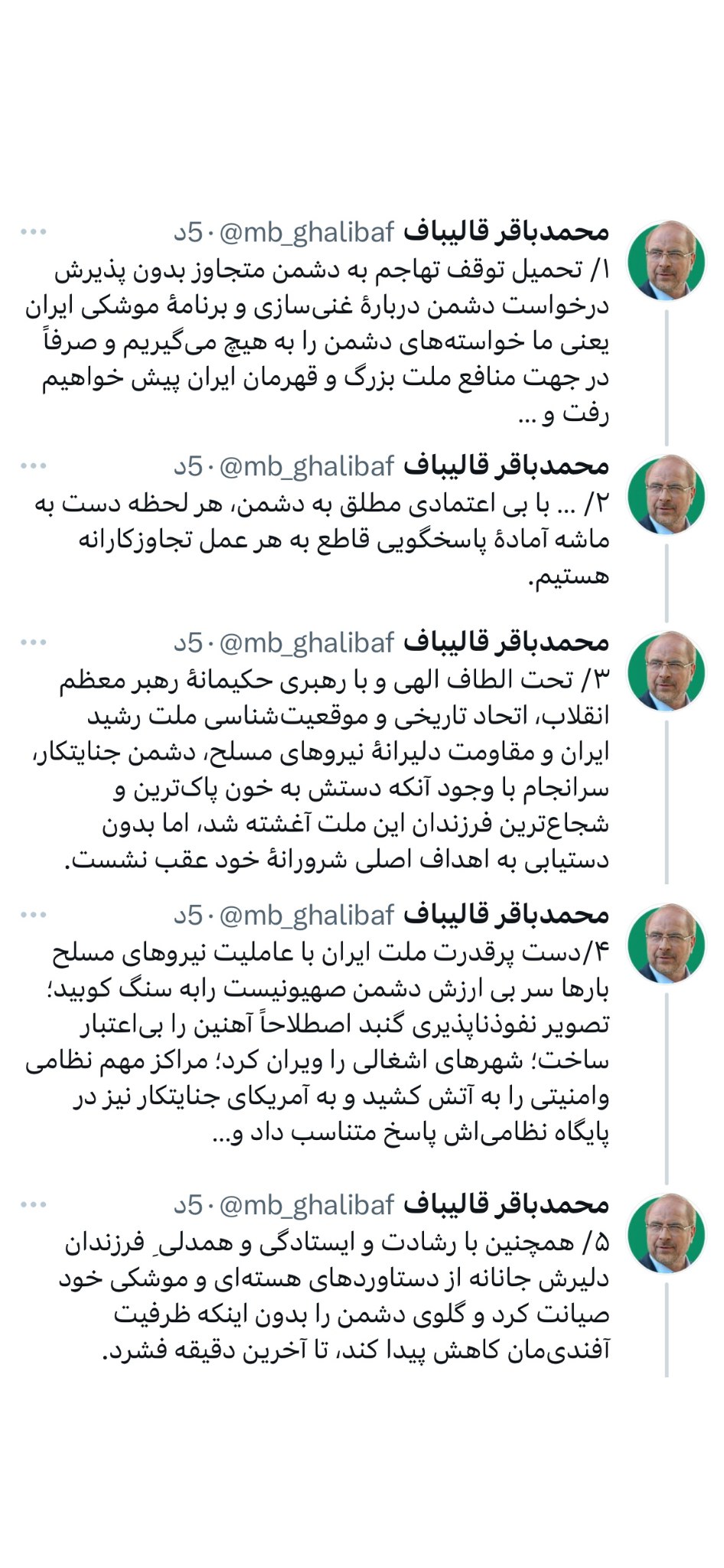 قالیباف