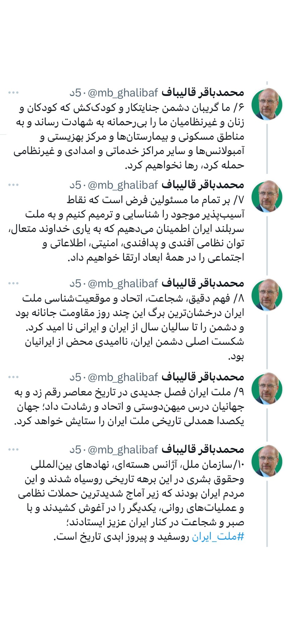 قالیباف