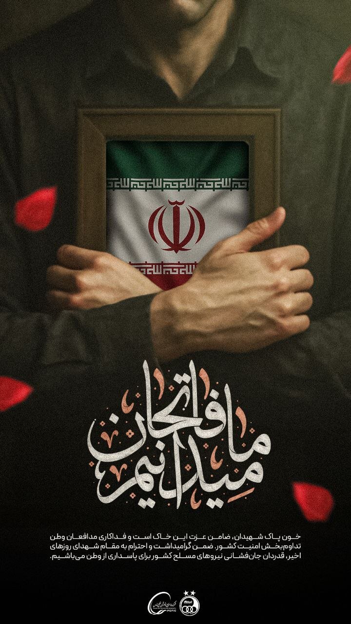 عکس| پست جدید باشگاه استقلال در پی وقایع اخیر کشور