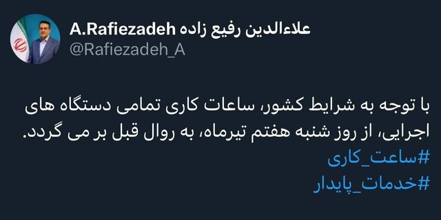 ساعات کاری
