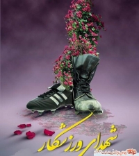 اسامی شهدای ورزشکار در حملات رژیم صهیونیستی