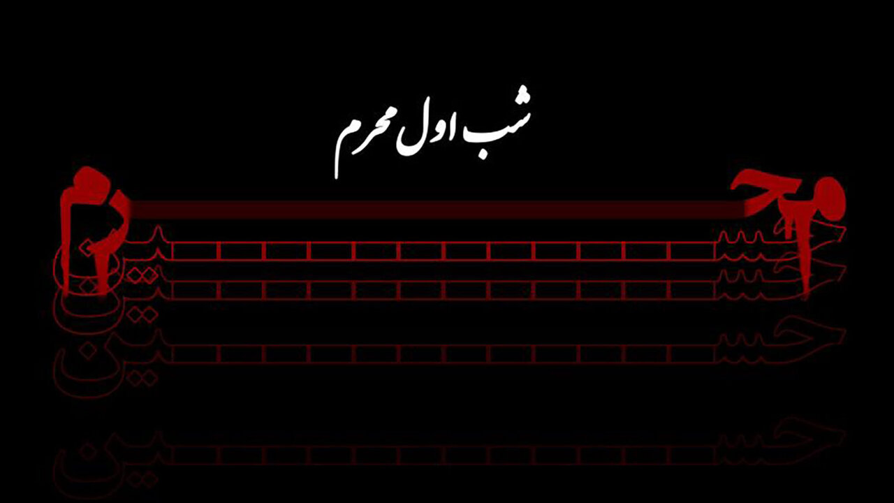 اعمال شب اول محرم + دعا، نماز و اذکار روز اول محرم 1403