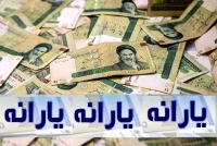واریزی دولت از شنبه بحساب خانوار دهک 1 تا 3 | واریز 2 یارانه برای خانوارهای دهک های پایین درآمدی
