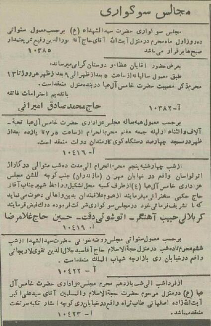 محرم 70سال پیش در تهران: از ممنوعیت قمهزنی تا انتشار کتاب جرجی زیدان