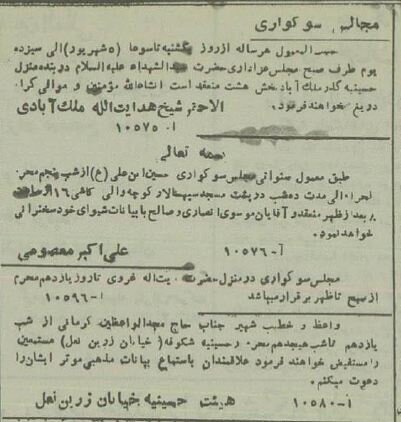 محرم 70سال پیش در تهران: از ممنوعیت قمهزنی تا انتشار کتاب جرجی زیدان