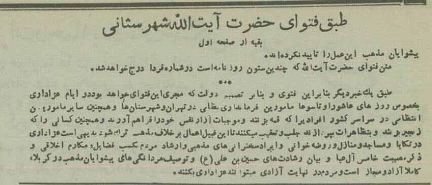 محرم 70سال پیش در تهران: از ممنوعیت قمهزنی تا انتشار کتاب جرجی زیدان