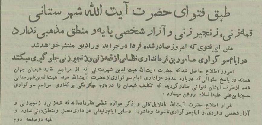 محرم 70سال پیش در تهران: از ممنوعیت قمهزنی تا انتشار کتاب جرجی زیدان