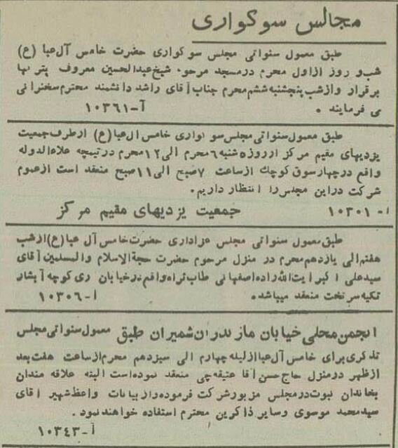 محرم 70سال پیش در تهران: از ممنوعیت قمهزنی تا انتشار کتاب جرجی زیدان