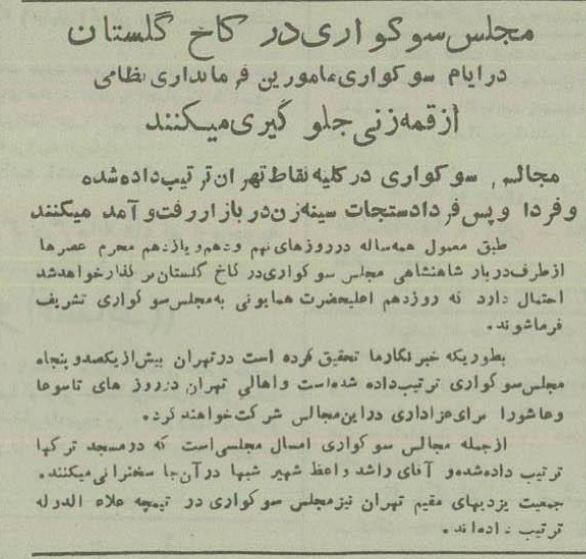 محرم 70سال پیش در تهران: از ممنوعیت قمهزنی تا انتشار کتاب جرجی زیدان