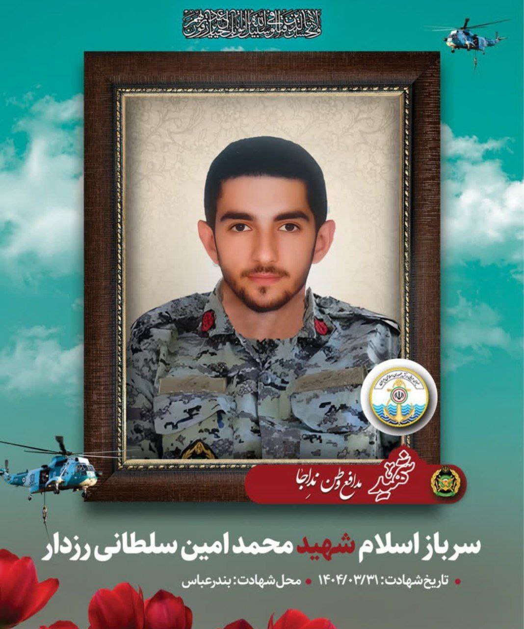 محمدامین سلطانی‌رزدار
