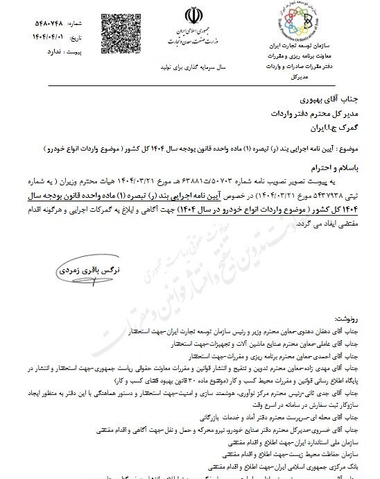 ابلاغ مصوبه واردات خودروهای لوکس با تعرفه 190 درصد