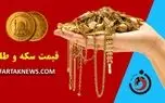 قیمت سکه و طلا امروز سه شنبه 10 تیر 1404