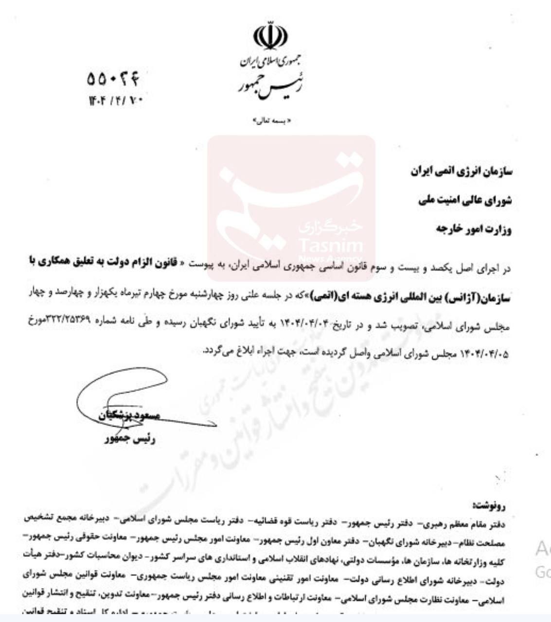 قانون تعلیق همکاری با آژانس