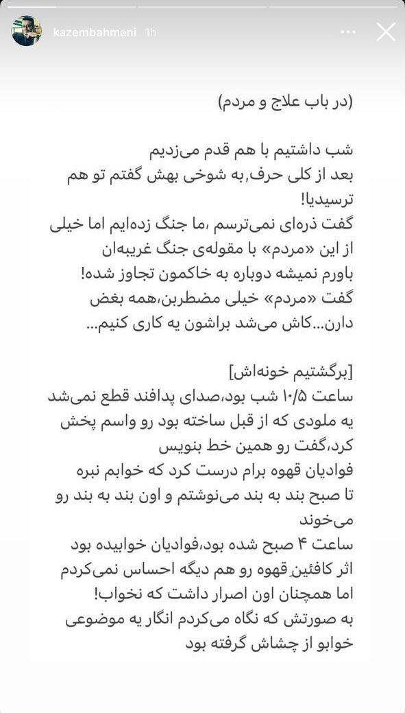   روایت کاظم بهمنی، شاعر ترانه 
