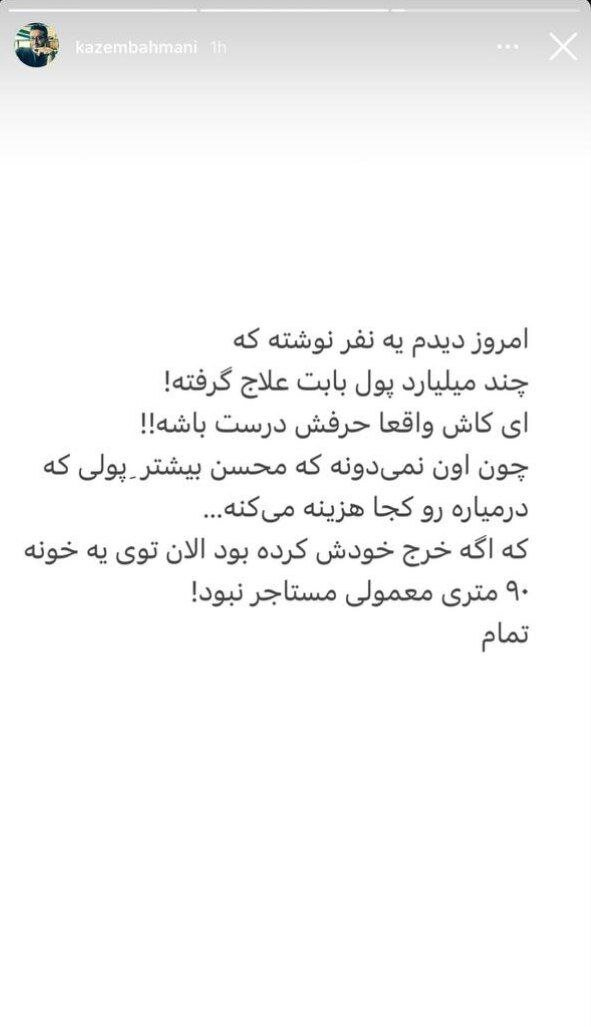   روایت کاظم بهمنی، شاعر ترانه 