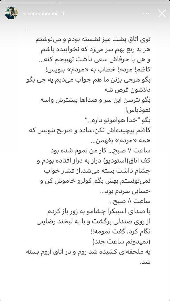   روایت کاظم بهمنی، شاعر ترانه 