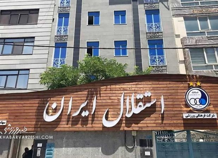 آخرین خبر در رابطه با بخشش محرومیت مربی استقلال