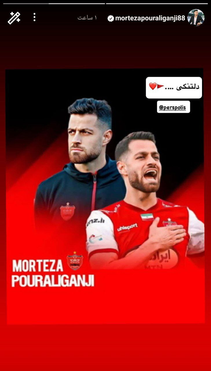 دل این ستاره برای پرسپولیس تنگ شده !+ عکس