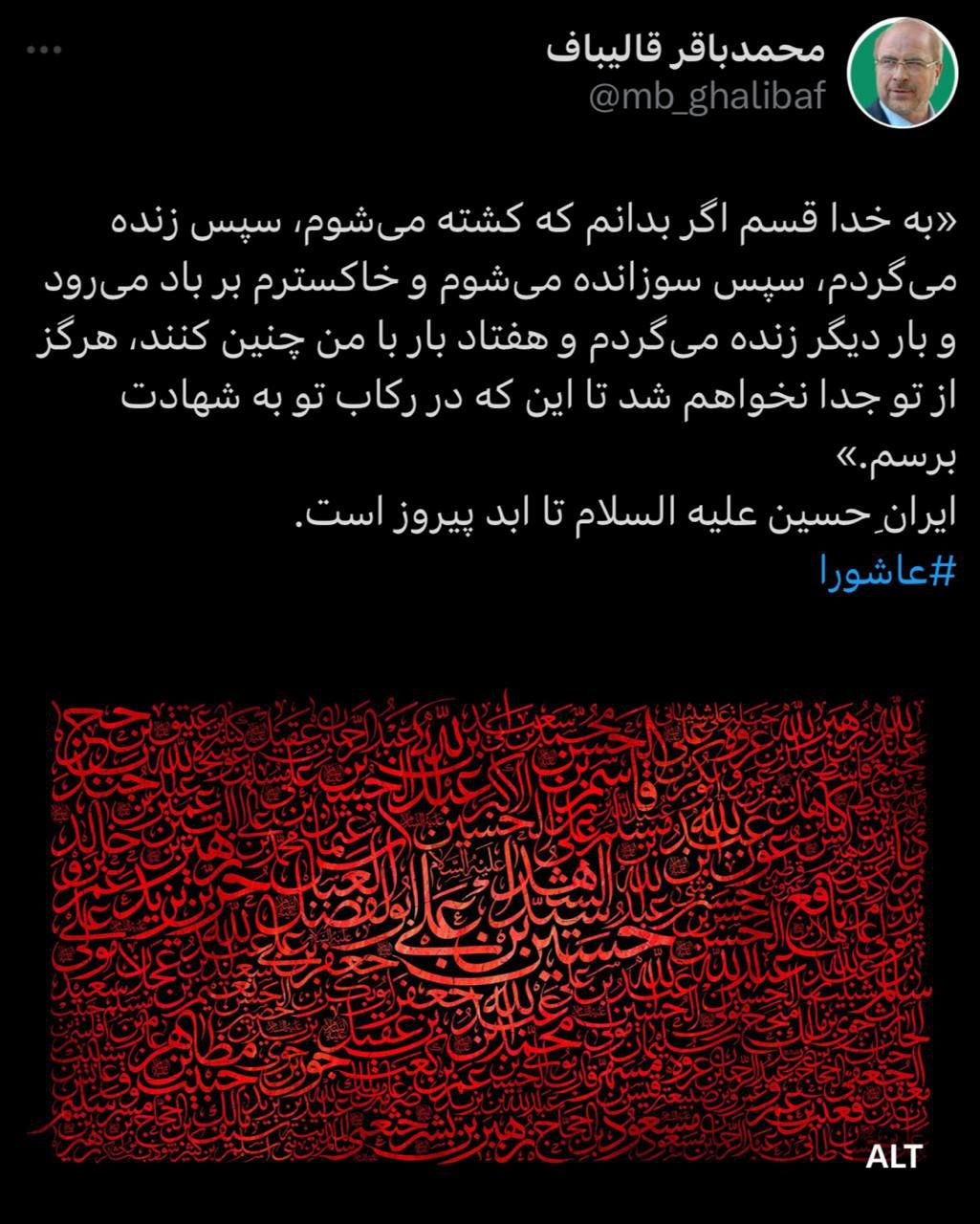 قالیباف