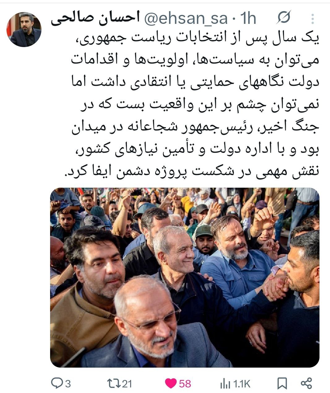 احسان صالحی