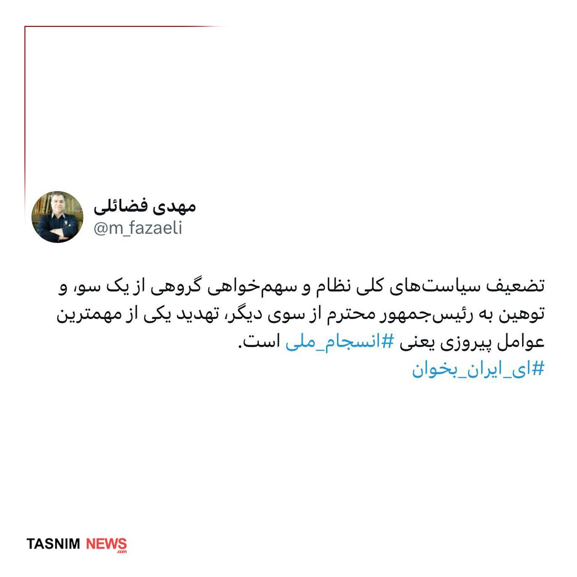 فضائلی