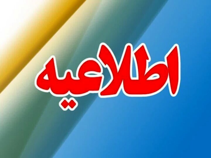 اطلاعیه آزمایش سامانه پدافندی در پلدشت | مردم نگران صدای انفجار نباشند