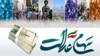 ارزش سهام عدالت امروز پنجشنبه 19 تیر | سهام عدالت 490 و 532 هزار تومانی چقدر شد؟