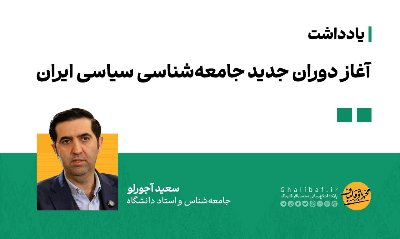 سعید آجورلو
