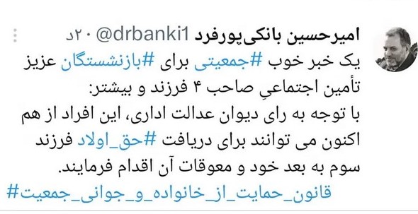 حقوق بازنشستگان