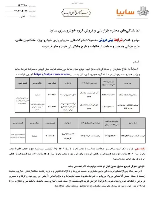 سایپا1