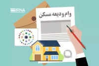 پرداخت وام250 میلیونی بازسازی مناطق جنگ‌زده | ثبت نام وام ودیعه مسکن با اقساط 60 ماهه