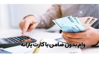 پرداخت وام بلاعوض به یارانه‌ بگیران | وام 2/000/000 تومانی دولت به یارانه بگیران