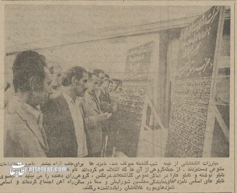 عکسهای دیدنی از انتخابات در ایران 50 سال پیش!