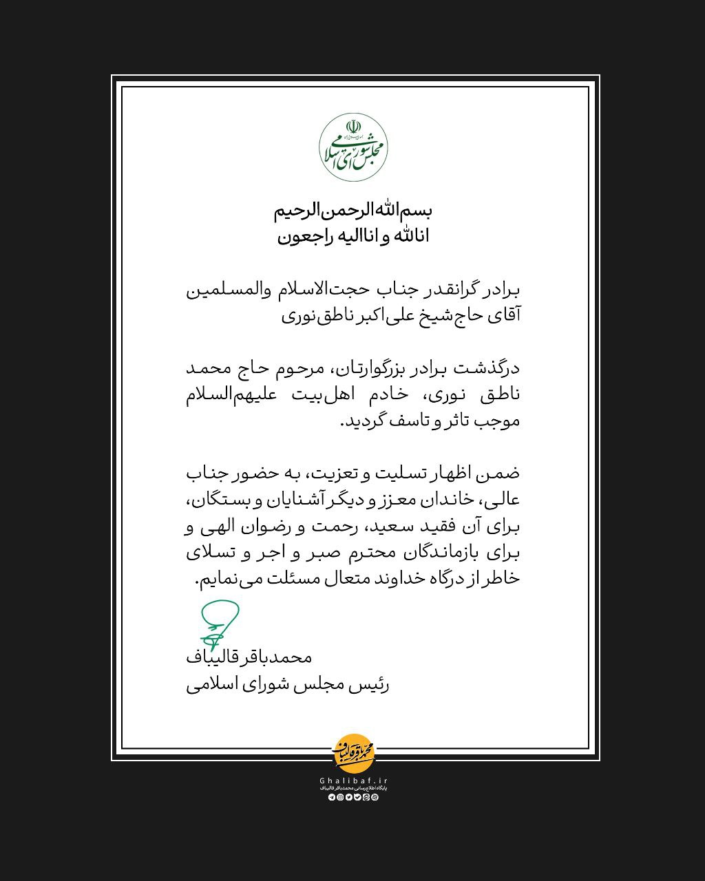 قالیباف