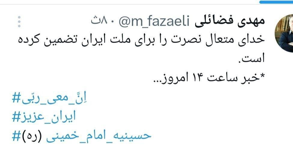 توییت معنادار عضو دفتر رهبر انقلاب؛ ساعت 14 امروز...
