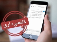 هشدار درباره کلاهبرداری جدید | از دادن رمز دوم به سایرین خودداری کنید