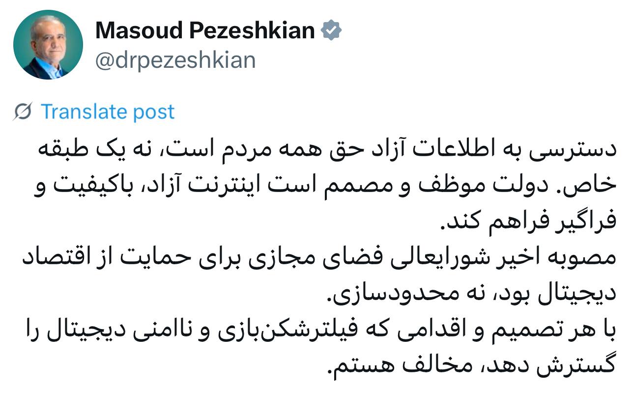 مسعود پزشکیان