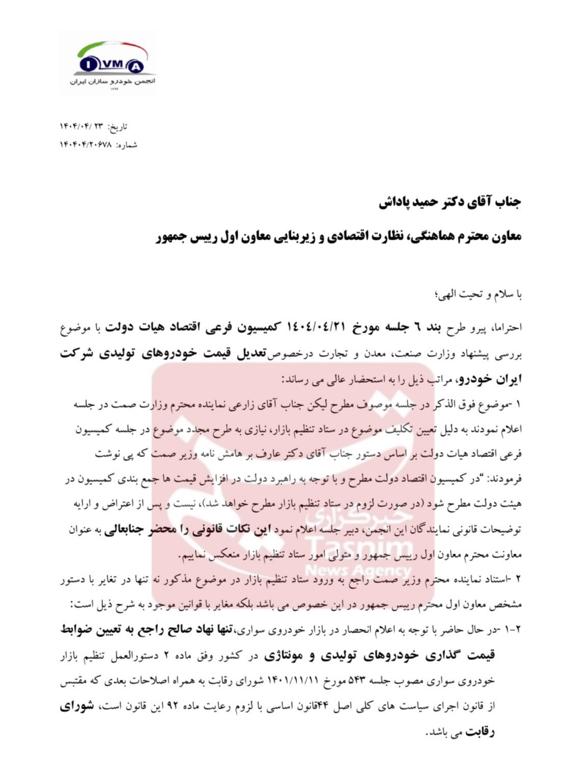 گروه صنعتی a class=