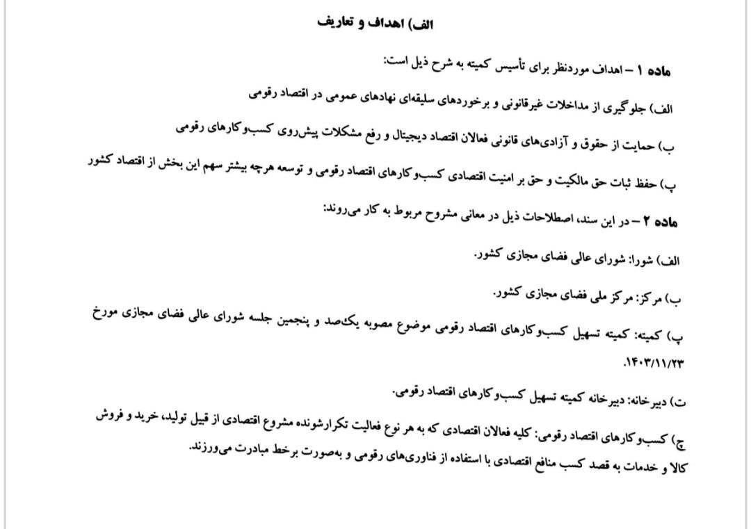 جزییات مصوبه شورایعالی فضای مجازی درباره کسبوکارهای اینترنتی
