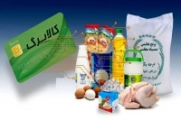 نوبت بندی واریز کالابرگ برای دهک 4 تا 7 | پرداخت کالابرگ دهک‌های ششم و هفتم به ماه بعد موکول شد