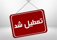 این استان‌ها فردا و پس فردا تعطیل هستند