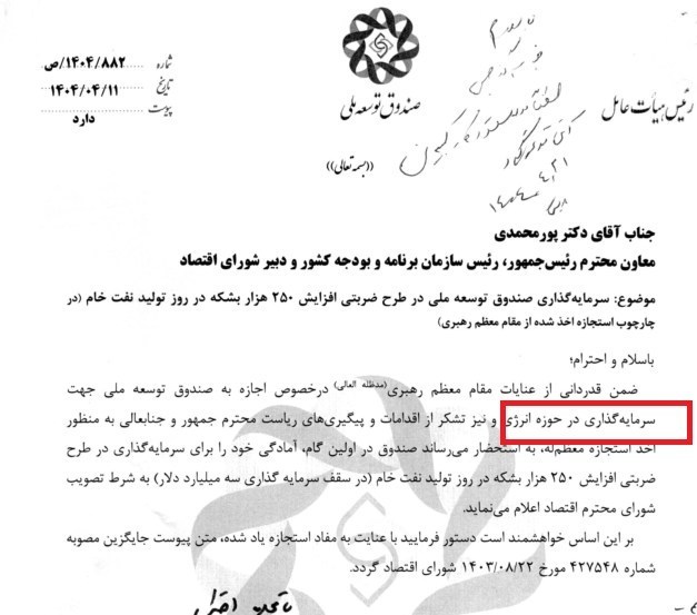 صندوق توسعه ملی2