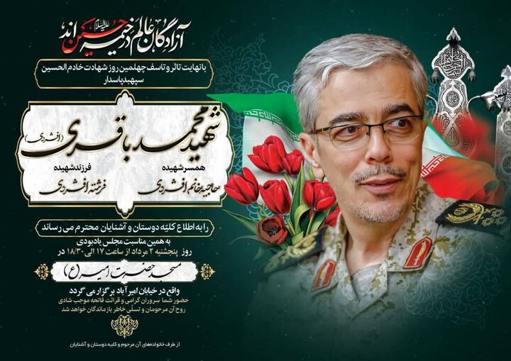باقری